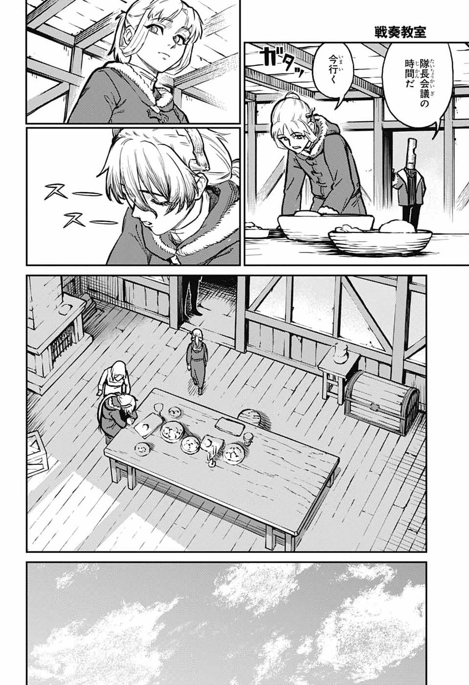 戦奏教室 第41話 - 8