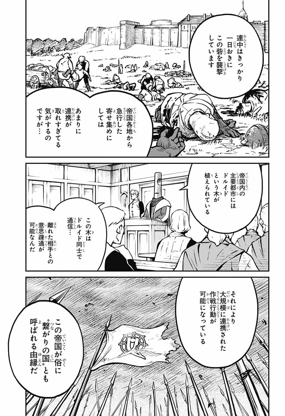 戦奏教室 第41話 - 11