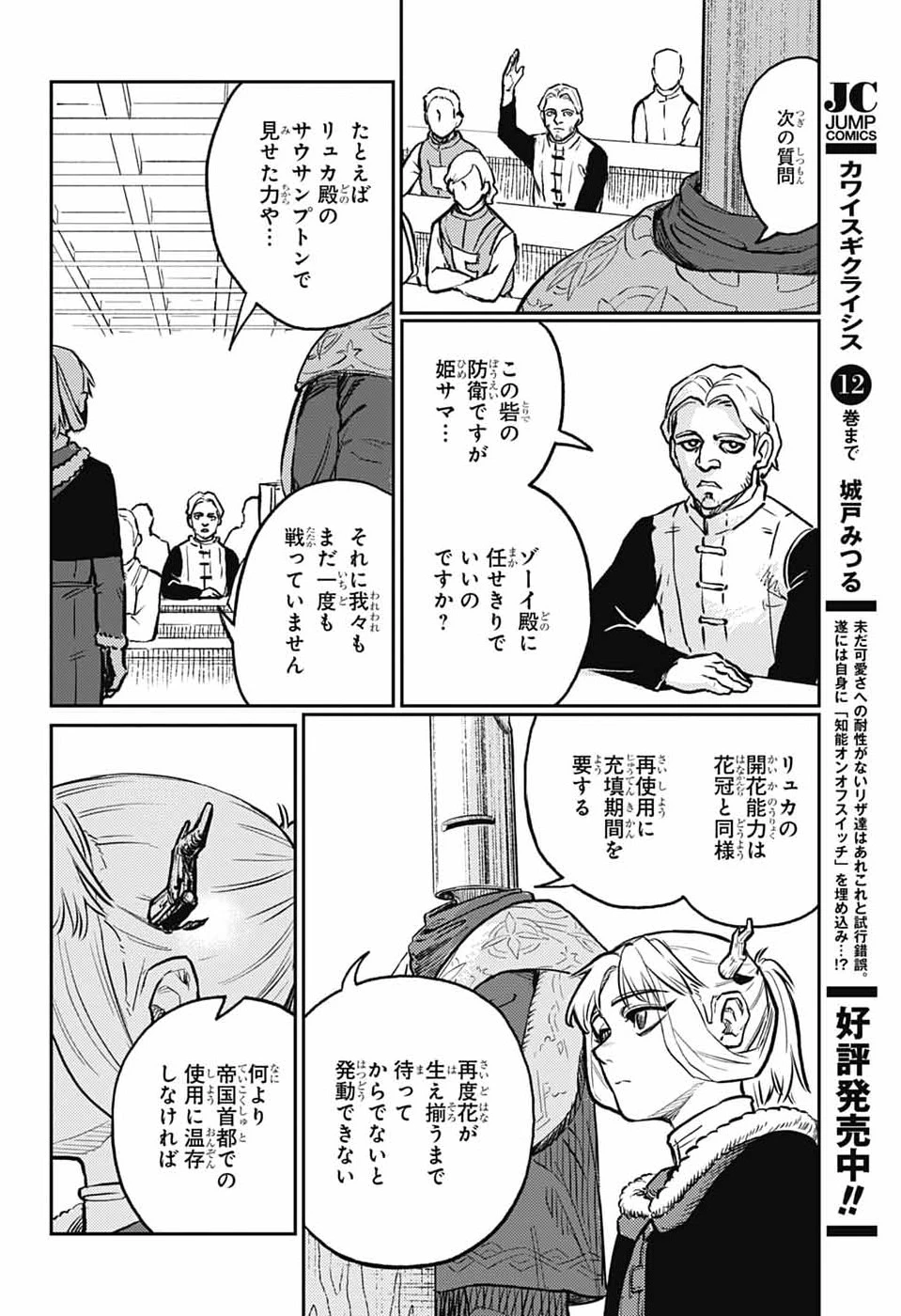 戦奏教室 第41話 - 12