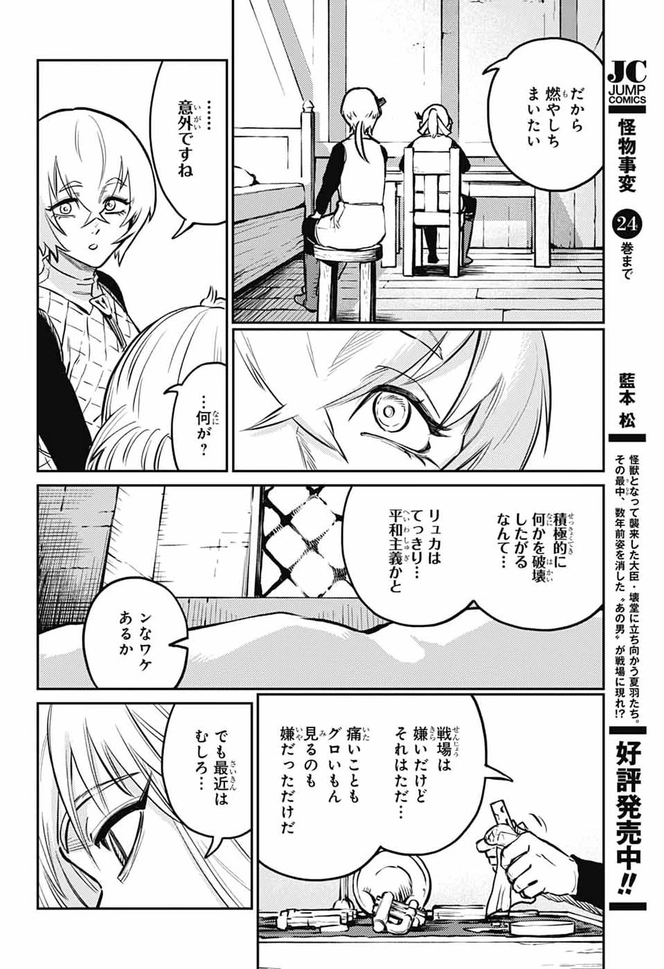 戦奏教室 第41話 - 22