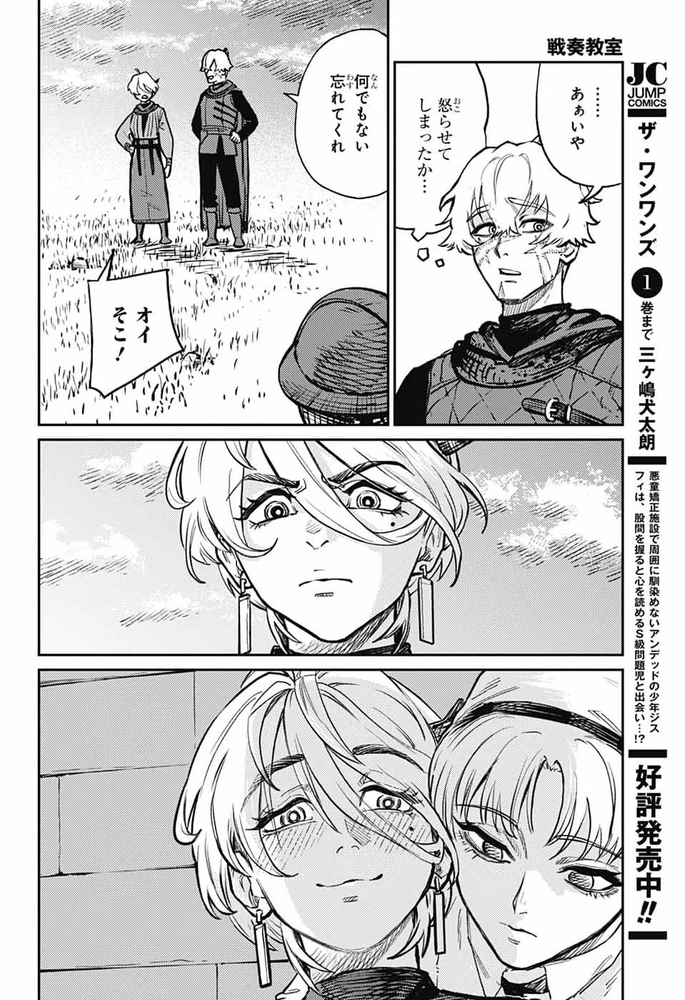 戦奏教室 第41話 - 28