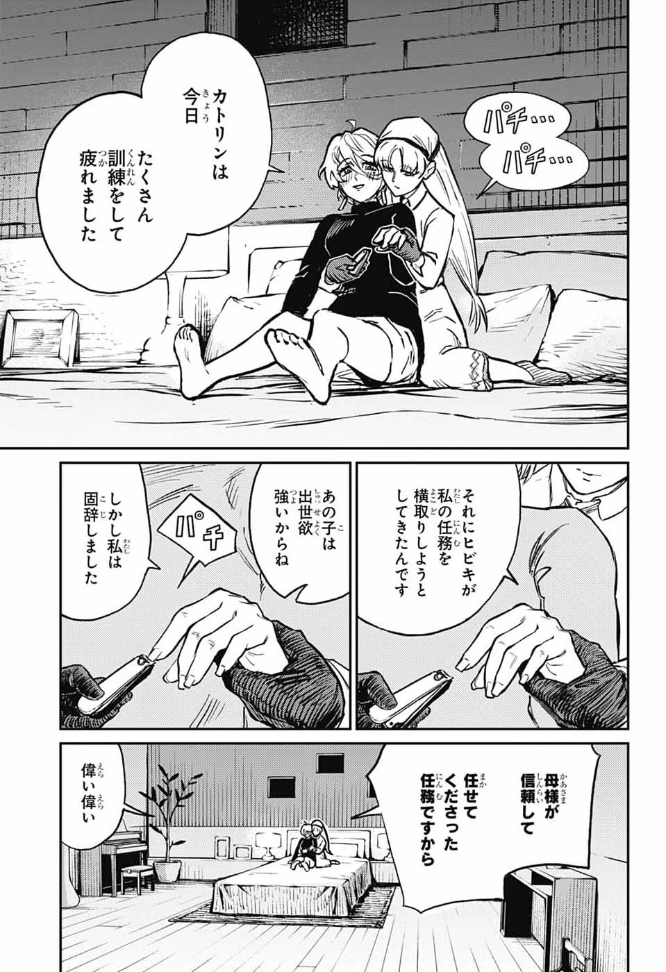 戦奏教室 第41話 - 29