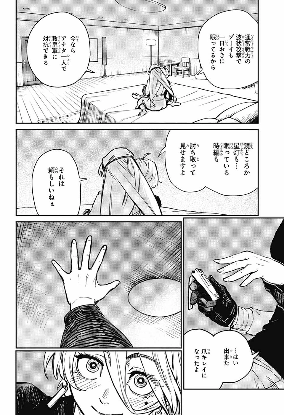 戦奏教室 第41話 - 32