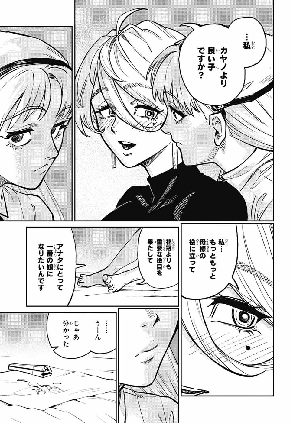 戦奏教室 第41話 - 33