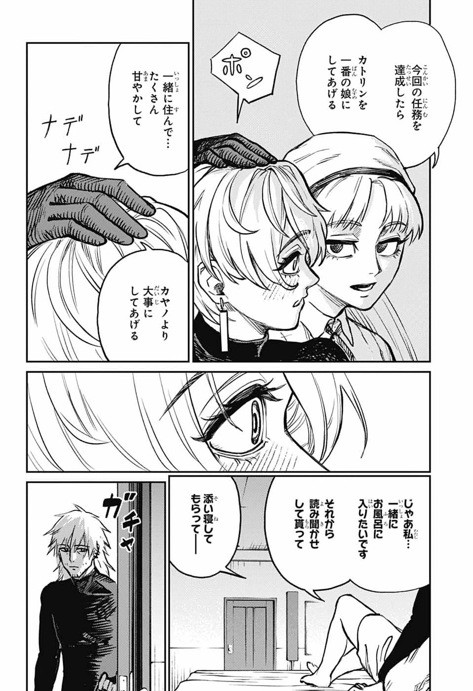 戦奏教室 第41話 - 34