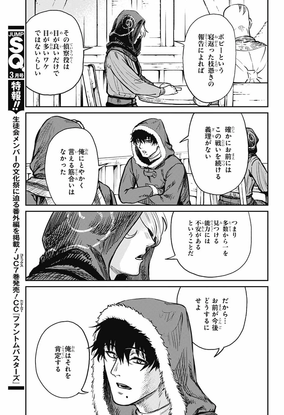 戦奏教室 第41話 - 53