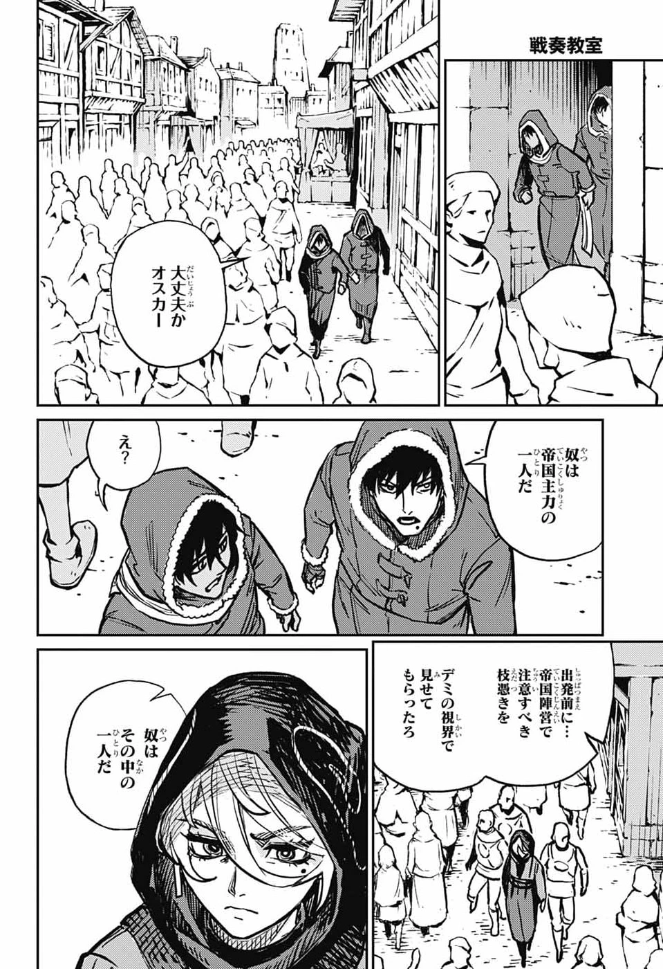 戦奏教室 第41話 - 60