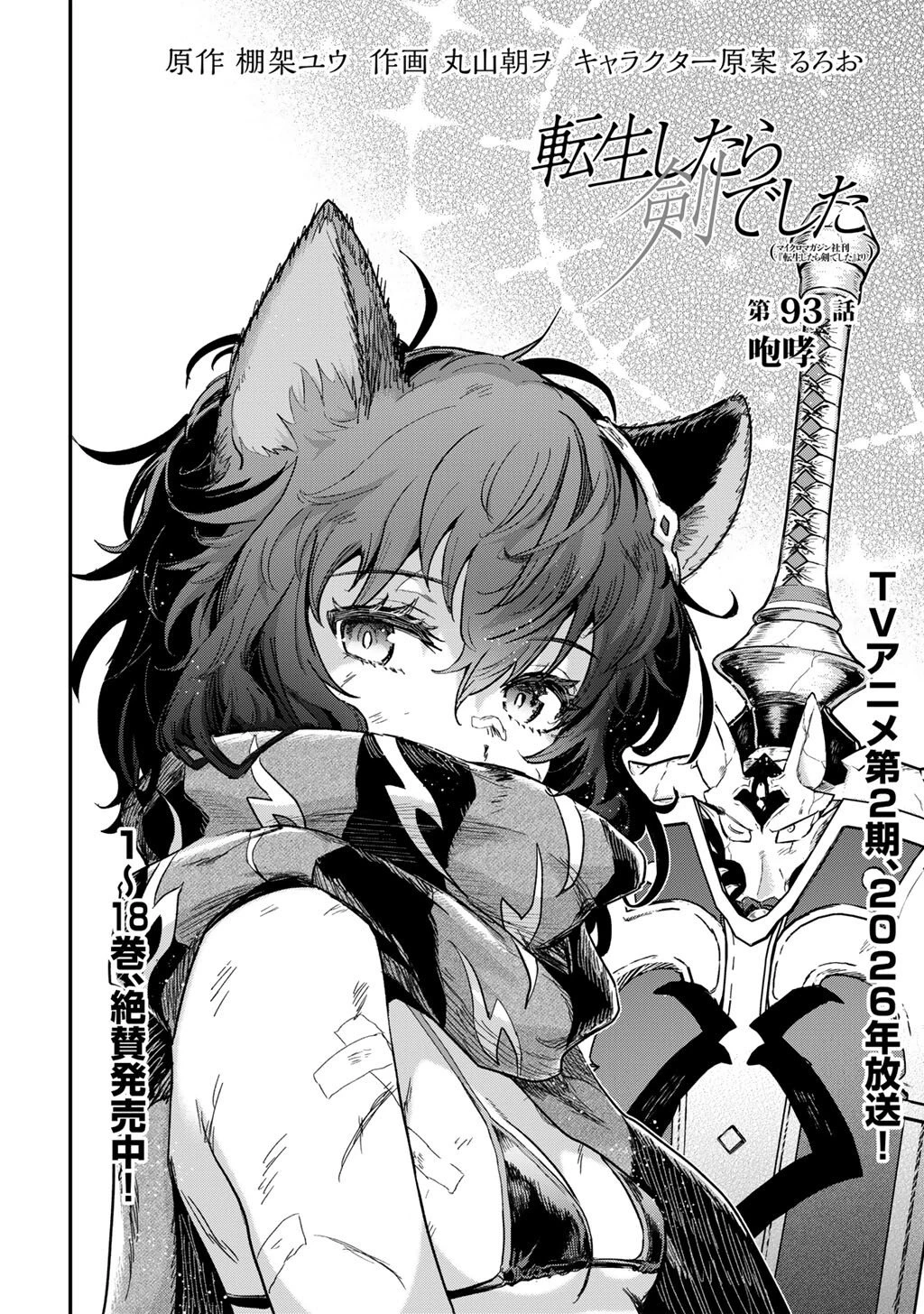 転生したら剣でした 第93話 - 2