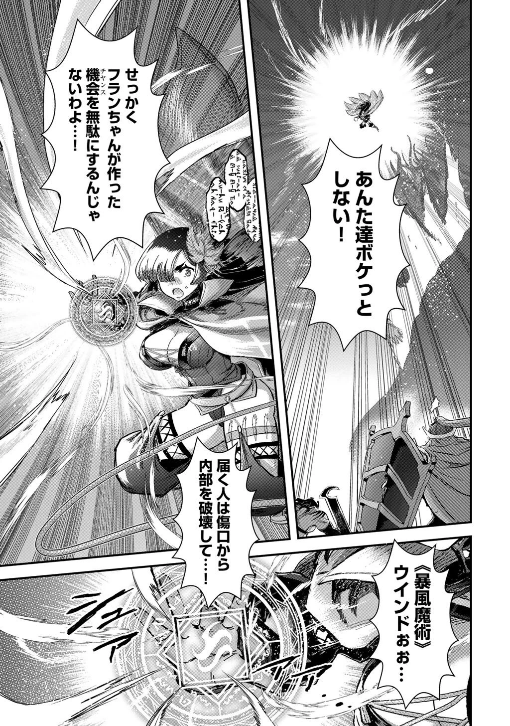 転生したら剣でした 第93話 - 7