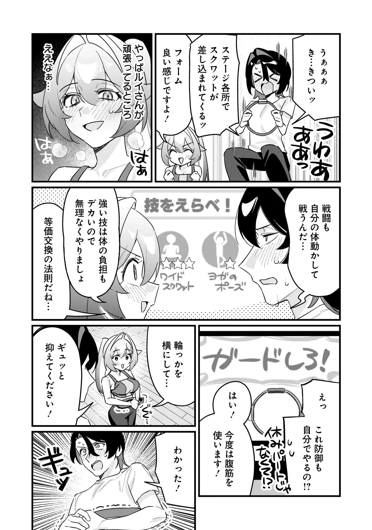 君との恋はガード不能 第7.5話 - 2