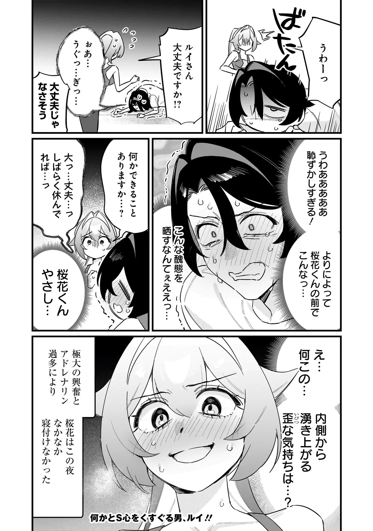 君との恋はガード不能 第7.5話 - 4