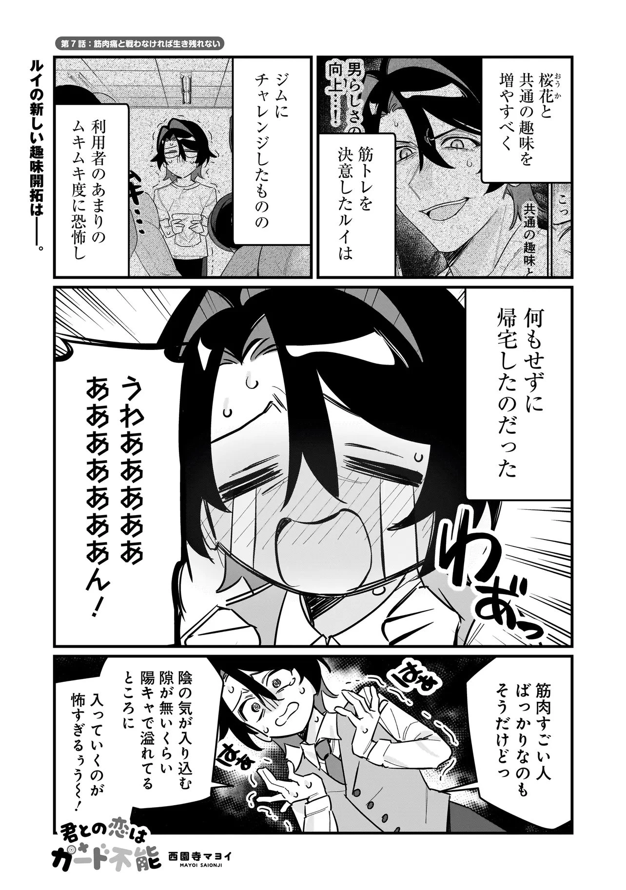 君との恋はガード不能 第7話 - 1