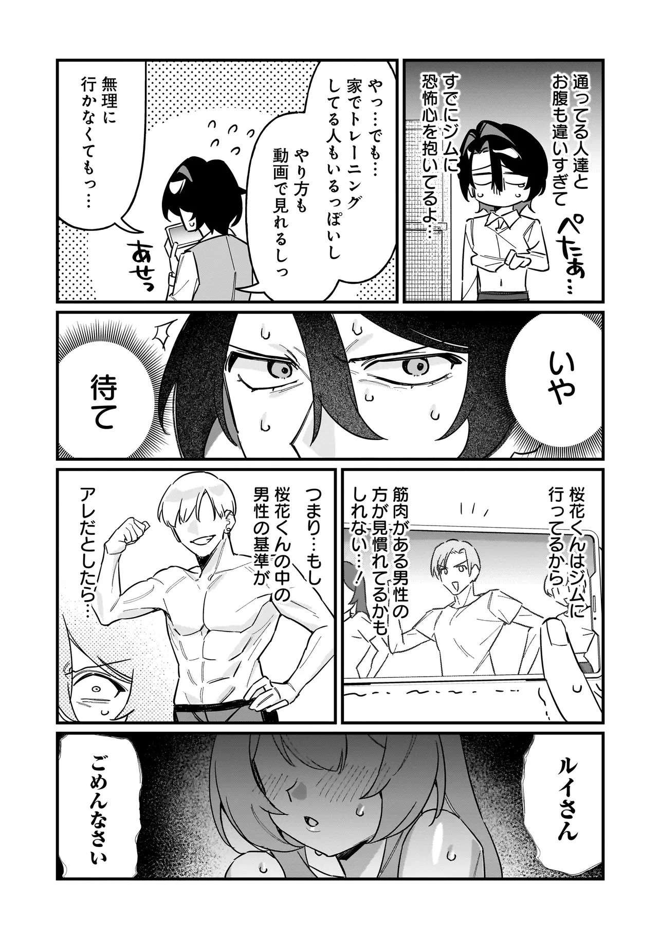 君との恋はガード不能 第7話 - 2