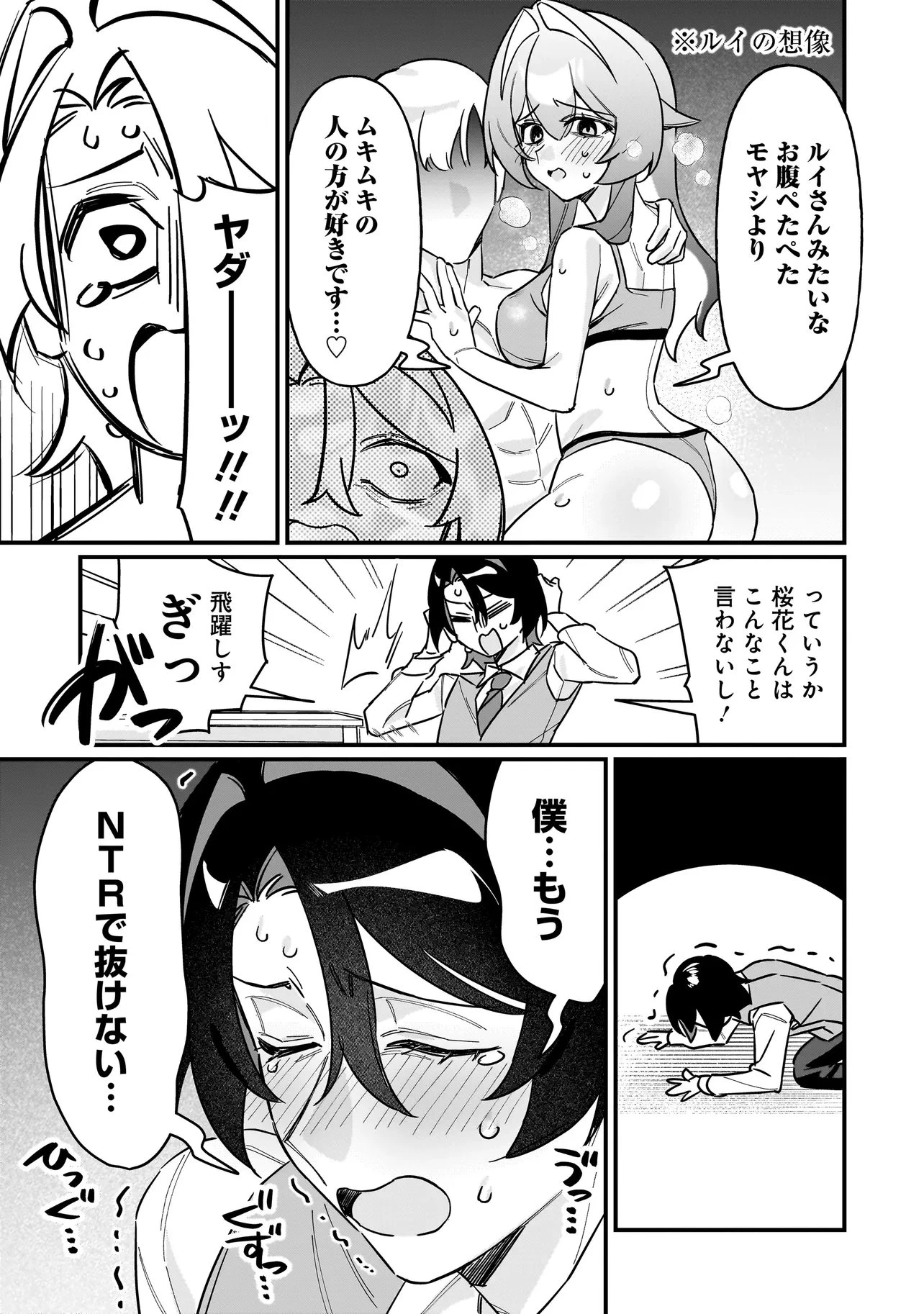 君との恋はガード不能 第7話 - 3