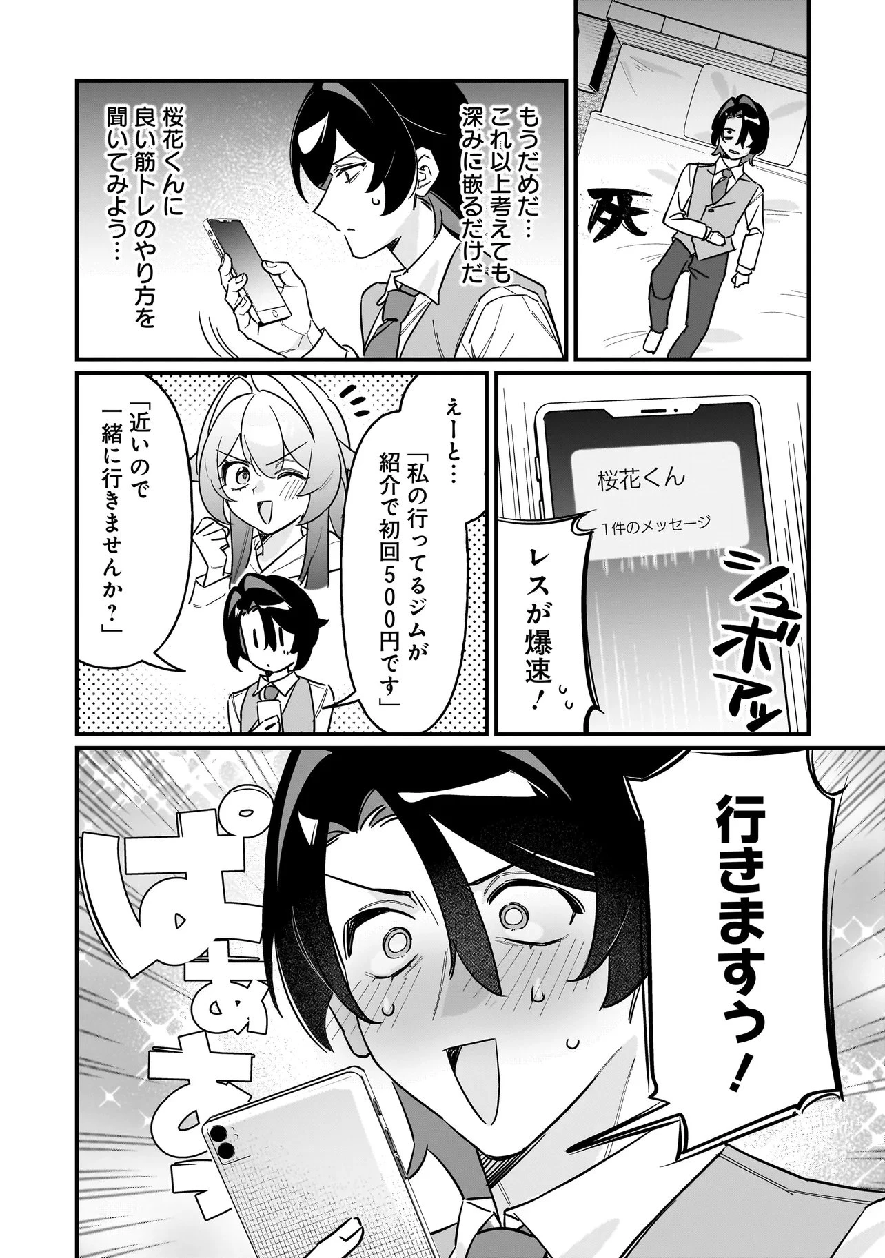 君との恋はガード不能 第7話 - 4