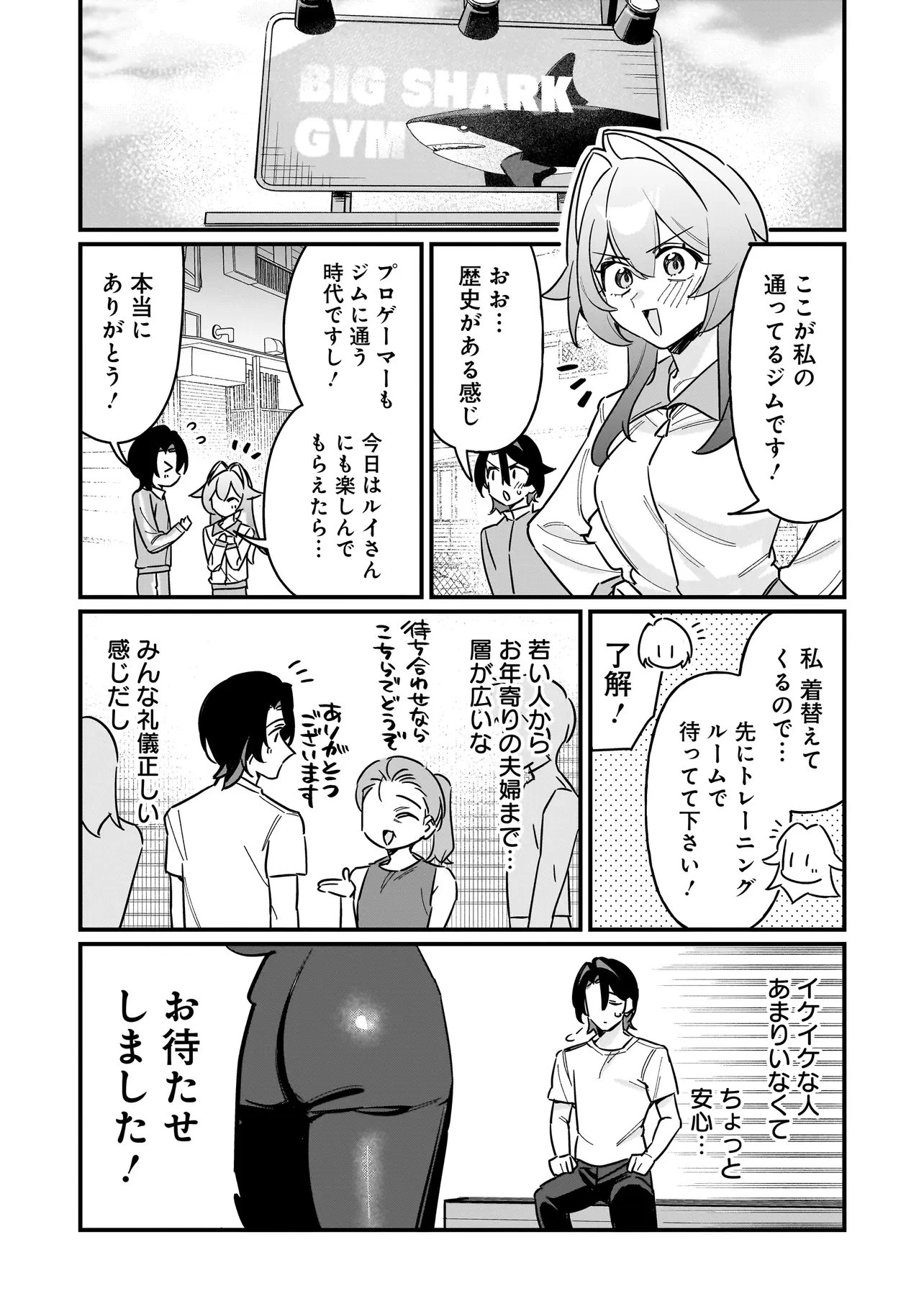 君との恋はガード不能 第7話 - 5