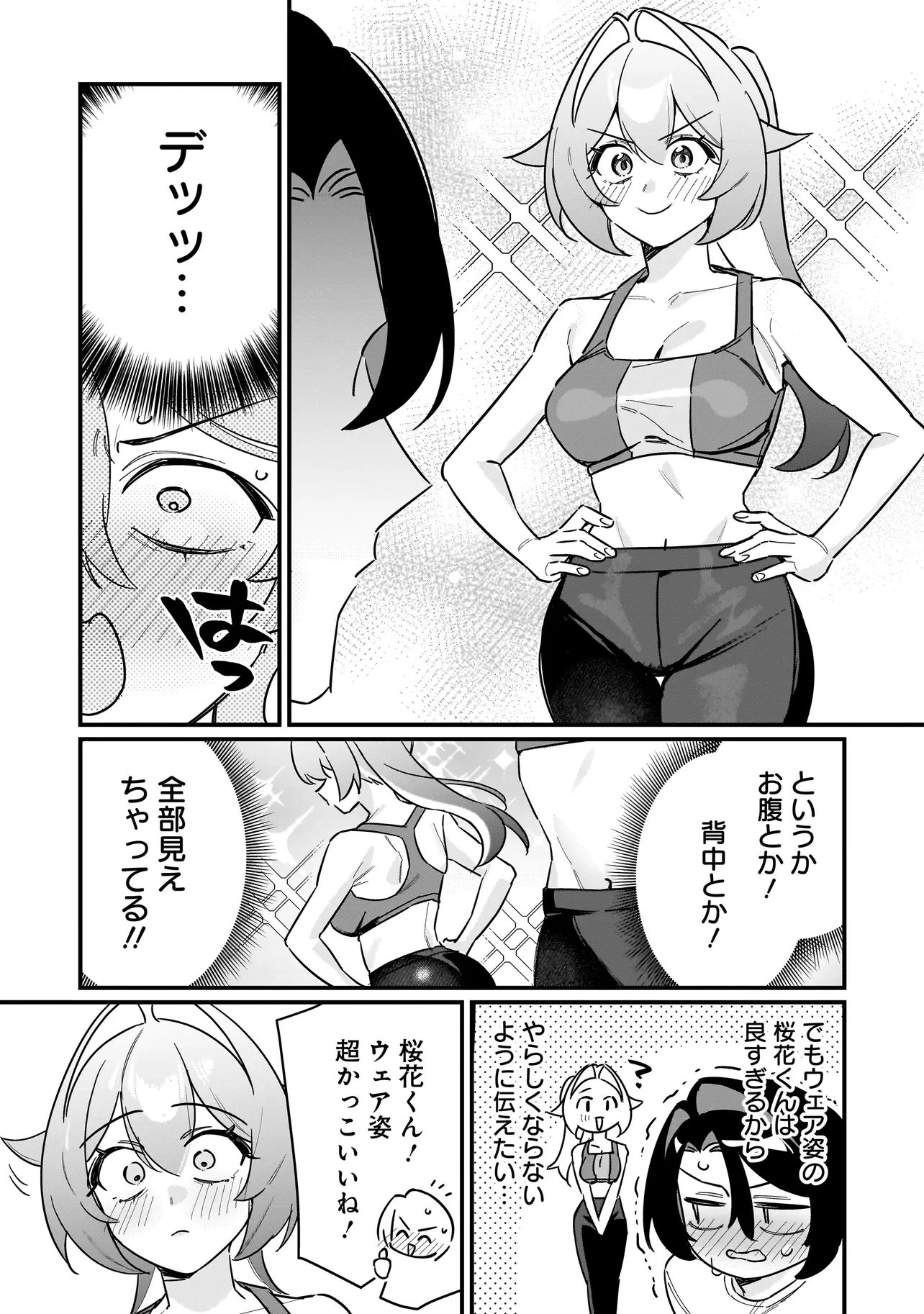 君との恋はガード不能 第7話 - 6