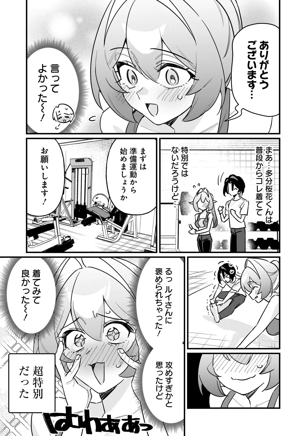 君との恋はガード不能 第7話 - 7