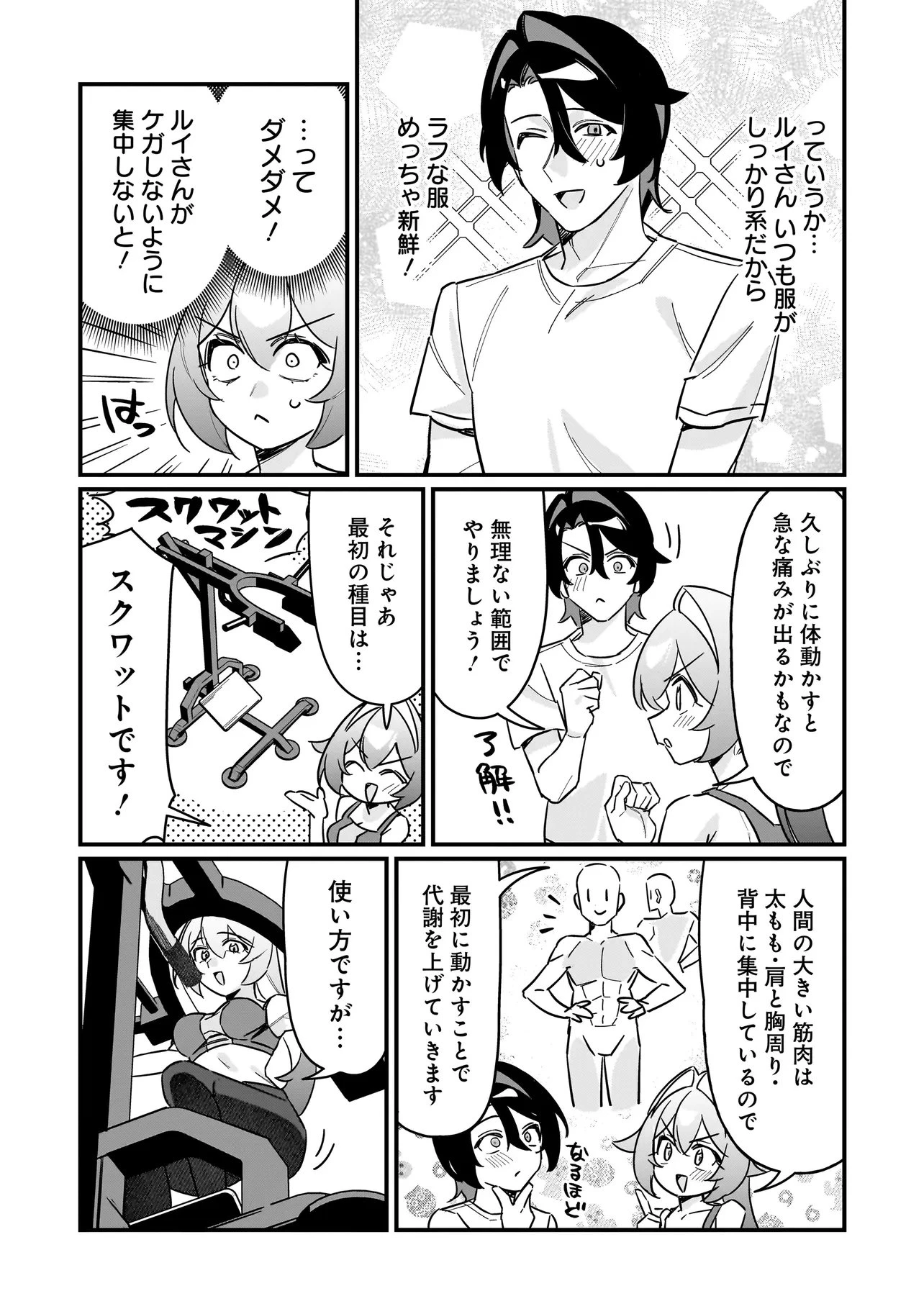 君との恋はガード不能 第7話 - 8