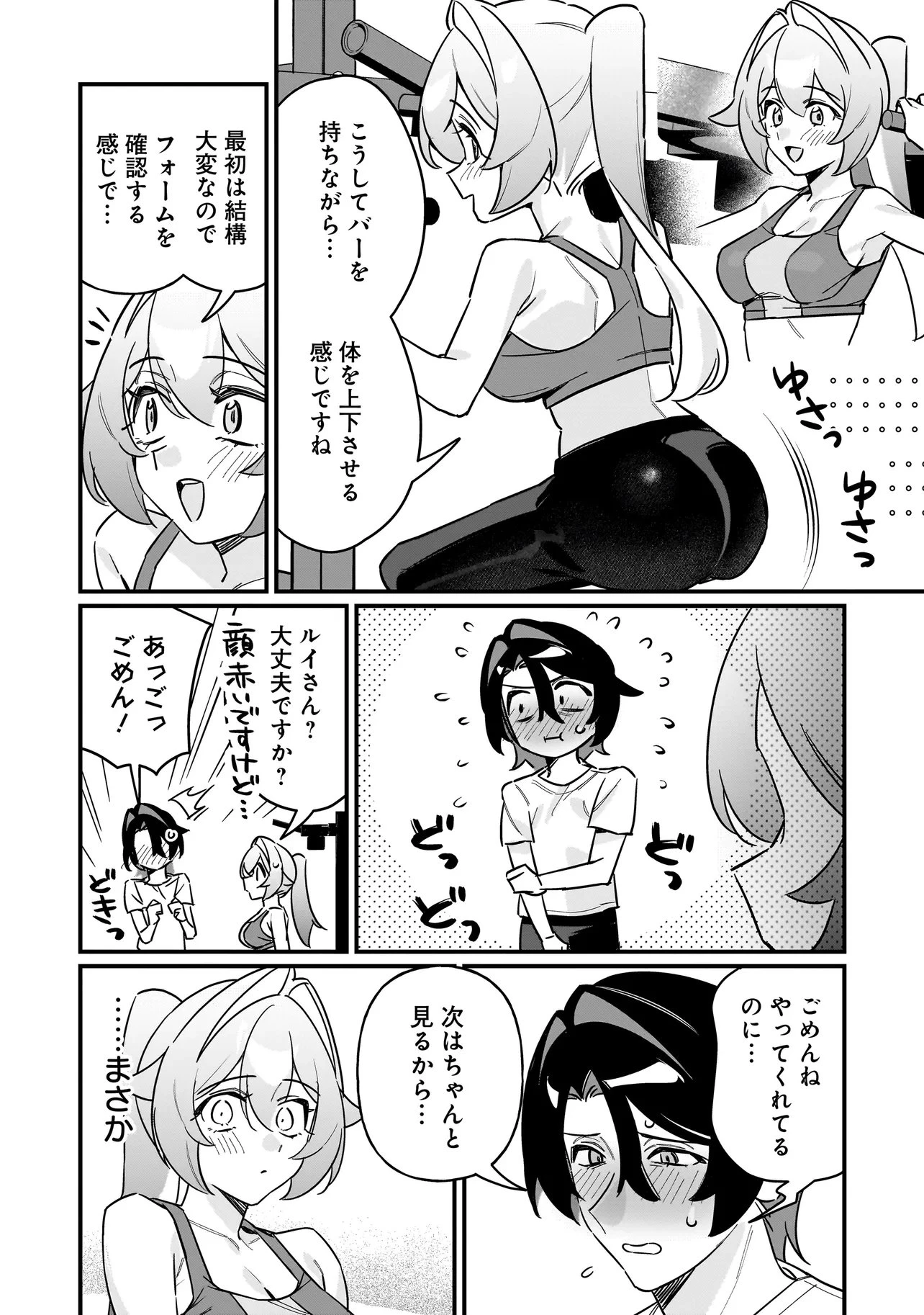 君との恋はガード不能 第7話 - 9