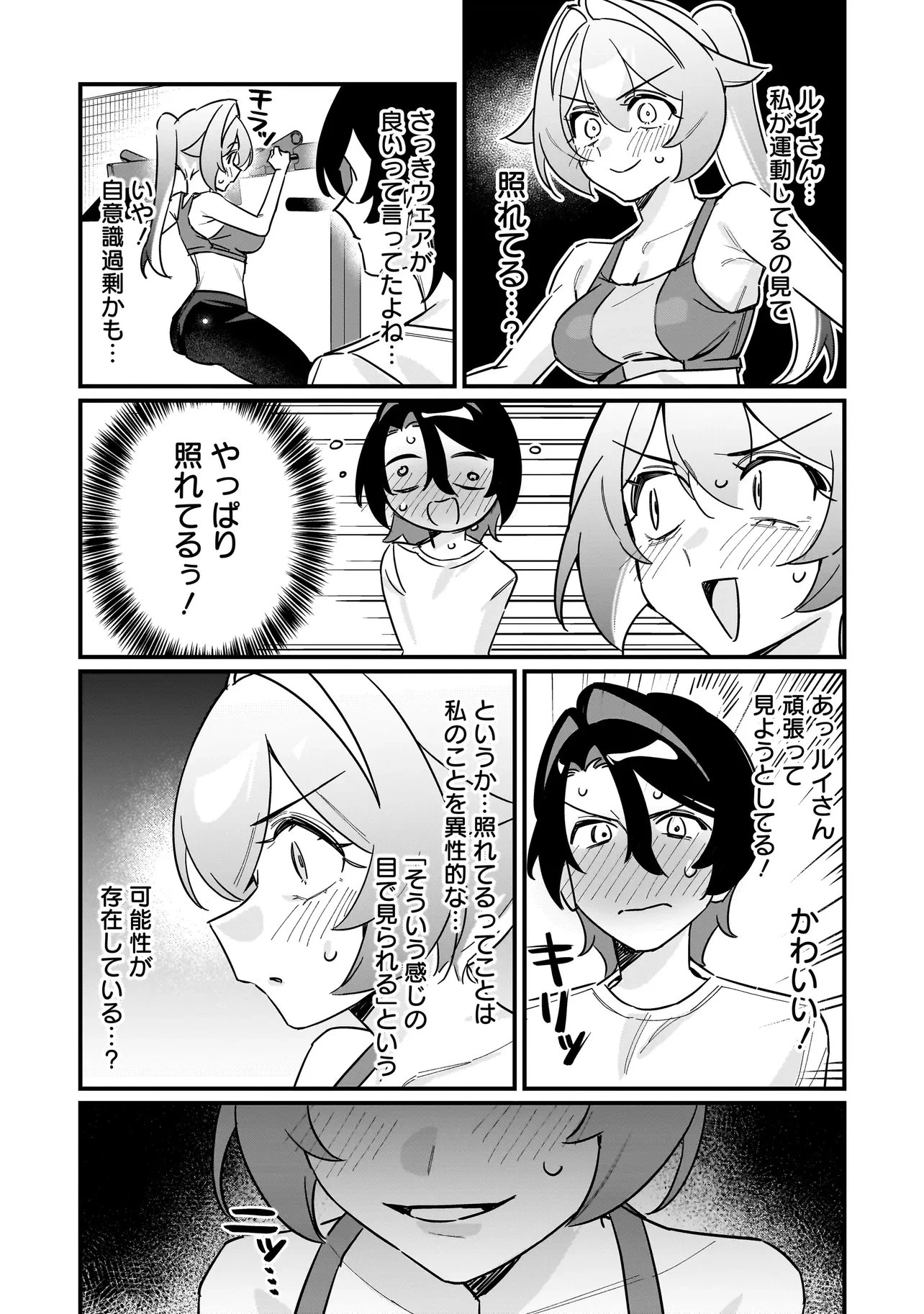 君との恋はガード不能 第7話 - 10