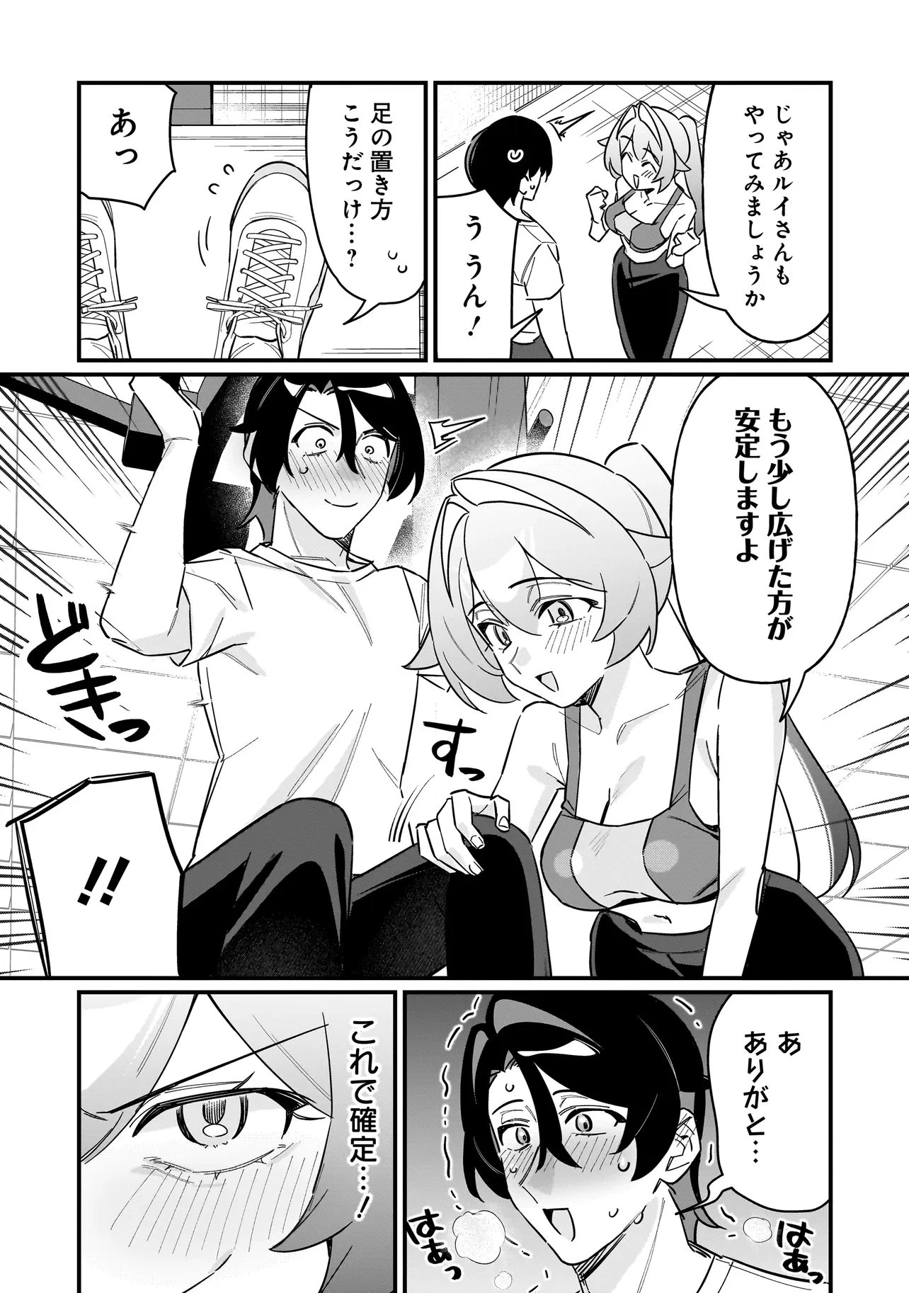 君との恋はガード不能 第7話 - 11