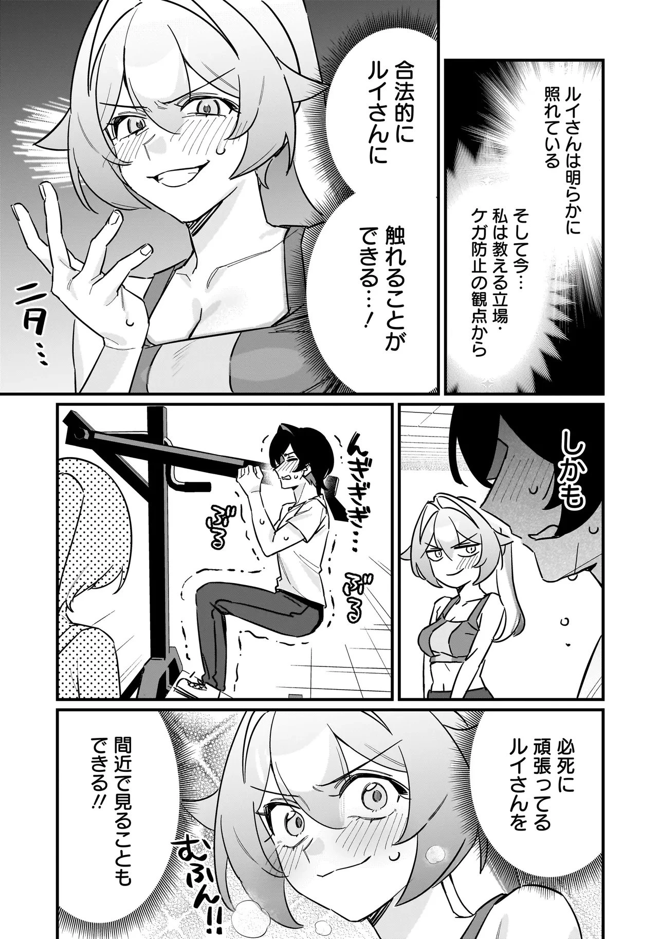 君との恋はガード不能 第7話 - 12