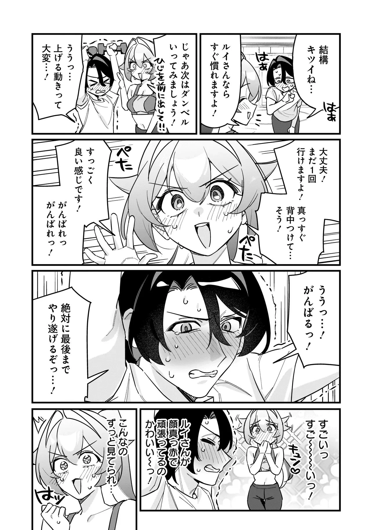 君との恋はガード不能 第7話 - 13