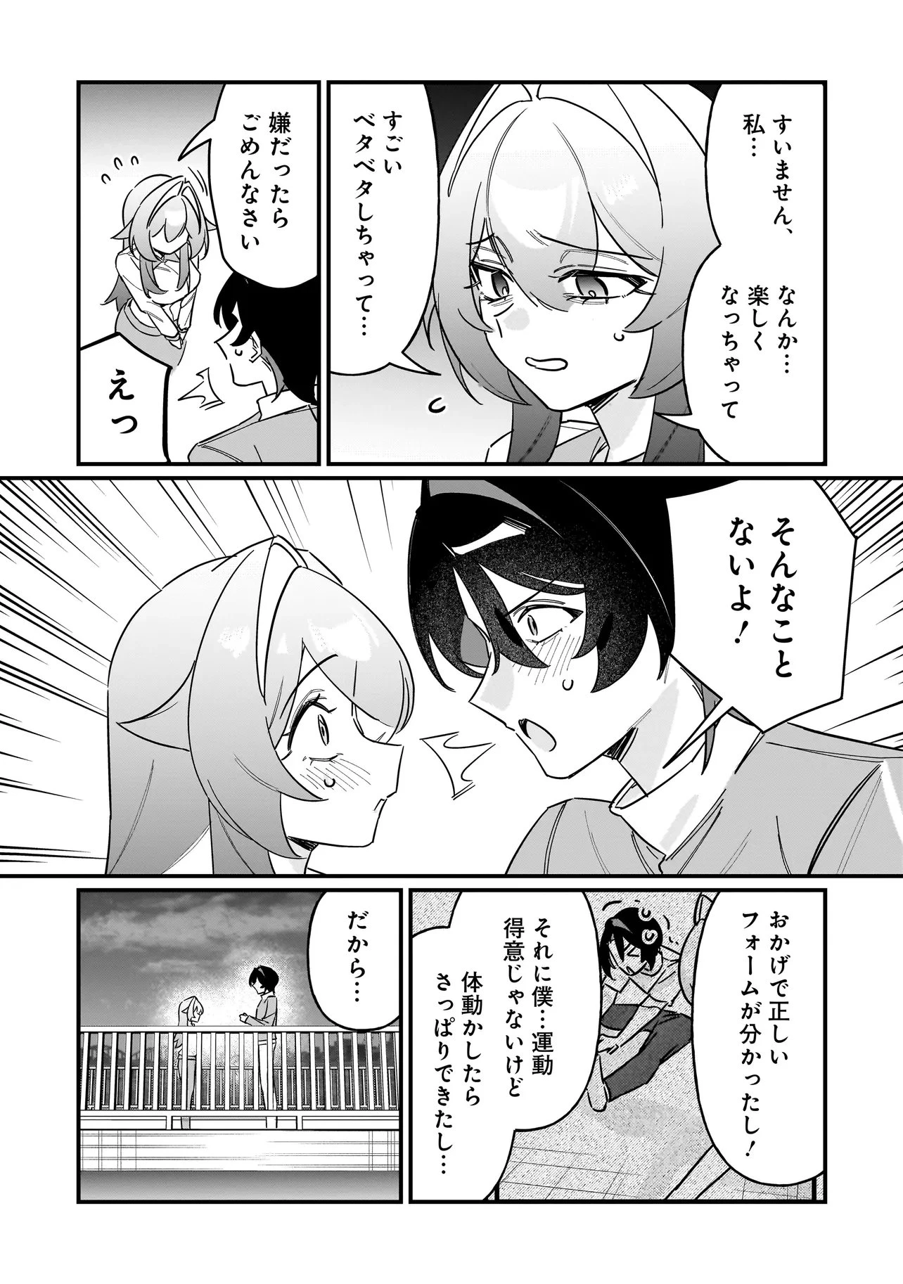 君との恋はガード不能 第7話 - 15