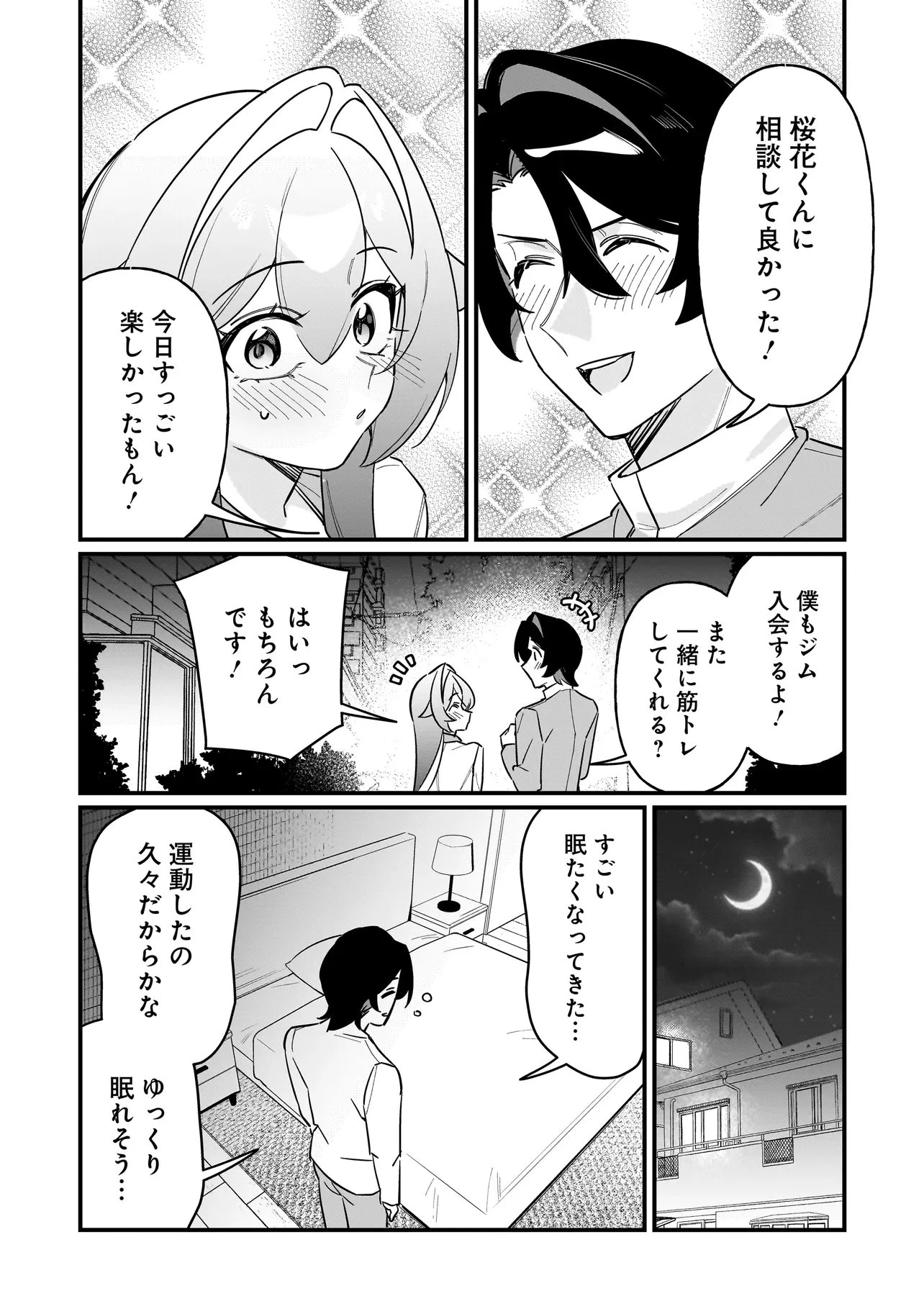 君との恋はガード不能 第7話 - 16