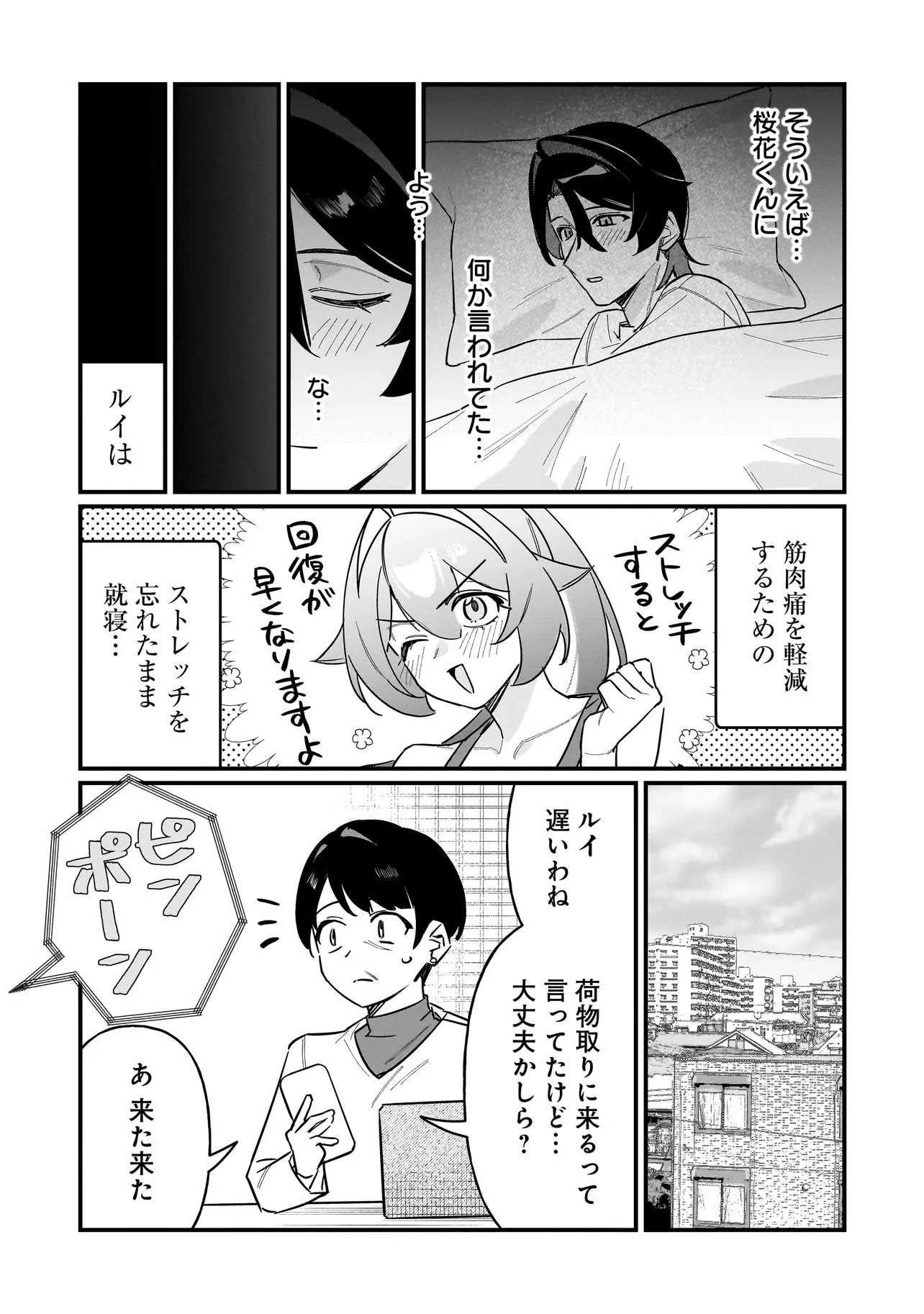 君との恋はガード不能 第7話 - 17