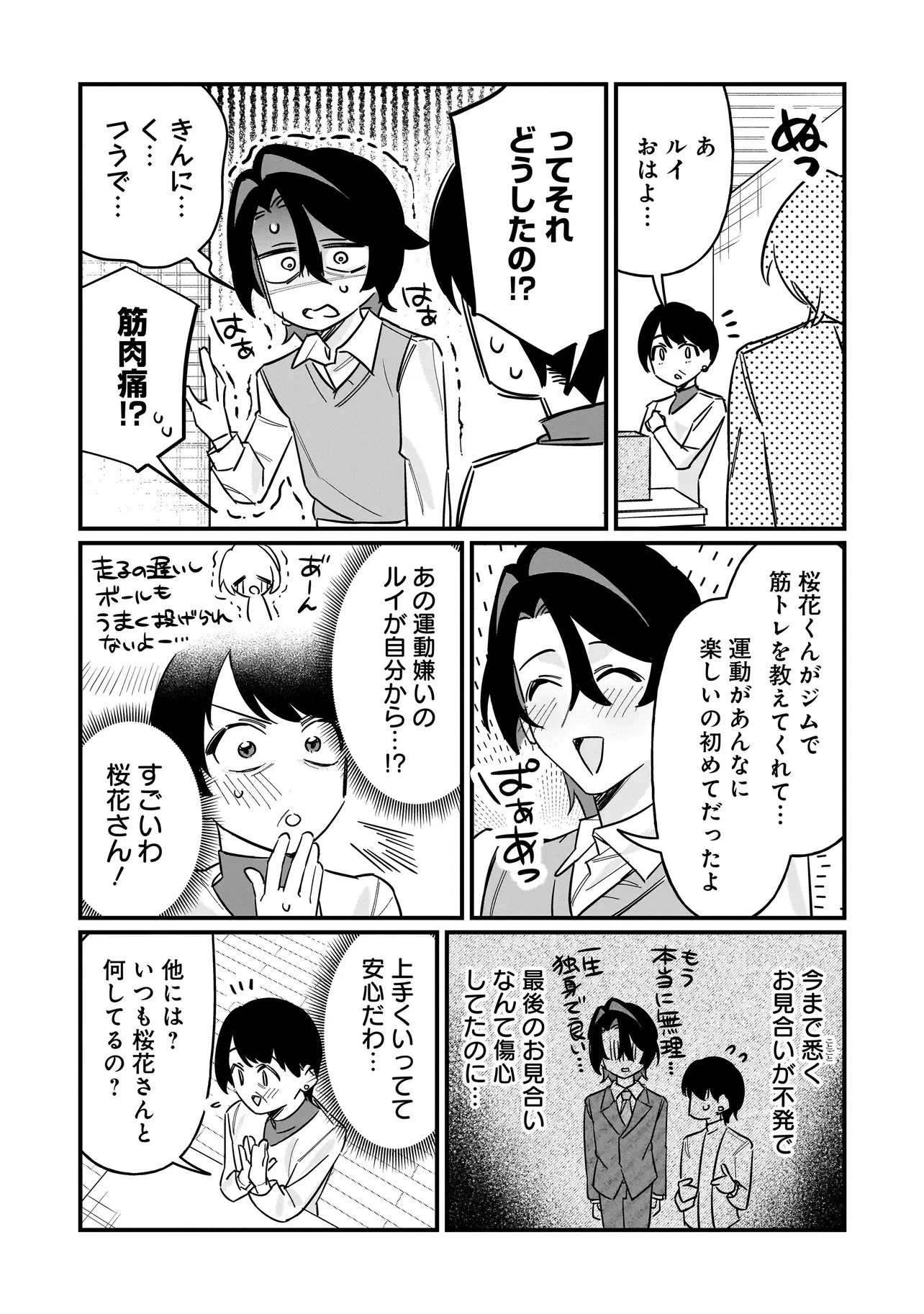 君との恋はガード不能 第7話 - 18