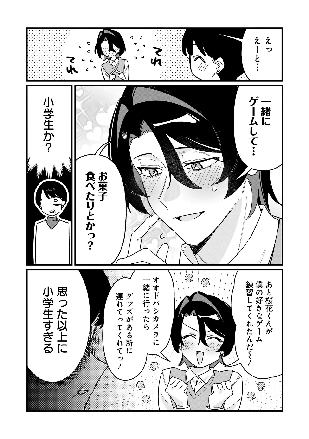 君との恋はガード不能 第7話 - 19