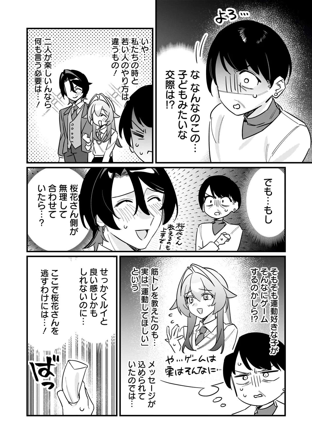 君との恋はガード不能 第7話 - 20