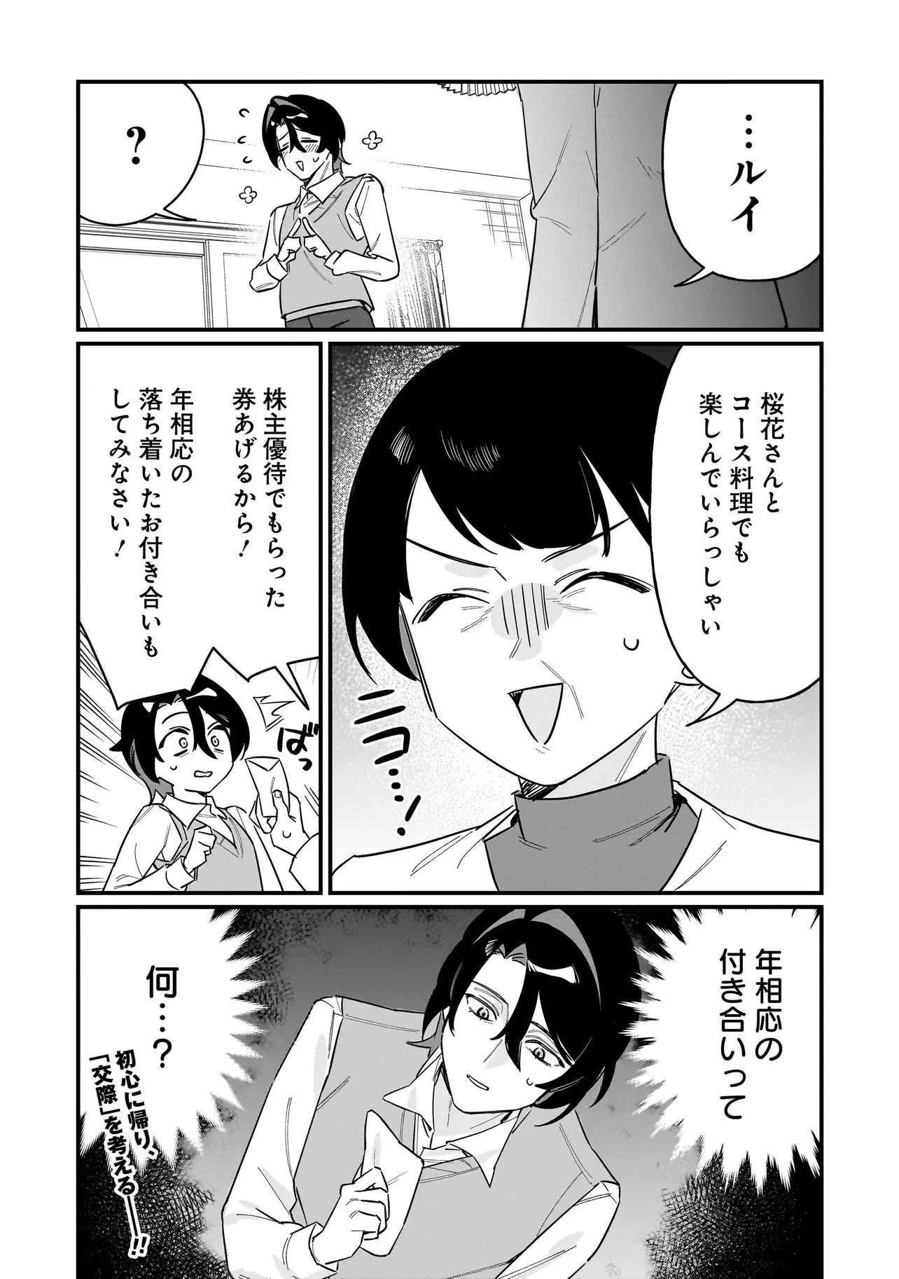 君との恋はガード不能 第7話 - 21