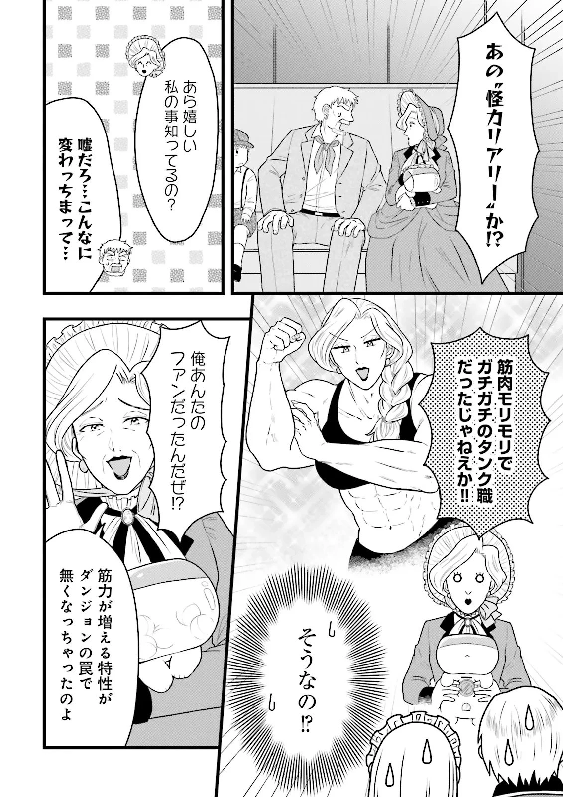 俺だけLVアップするスキルガチャで、まったりダンジョン探索者生活も余裕です〜ガチャ引き楽しくてやめられねぇ！〜 第5話 - 2