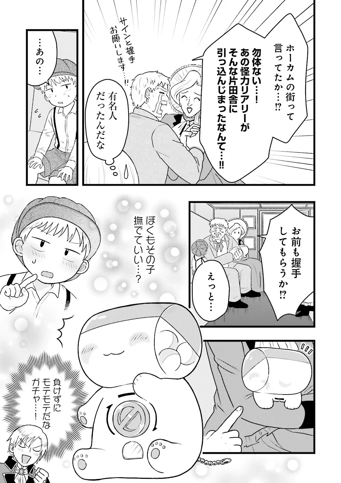 俺だけLVアップするスキルガチャで、まったりダンジョン探索者生活も余裕です〜ガチャ引き楽しくてやめられねぇ！〜 第5話 - 3