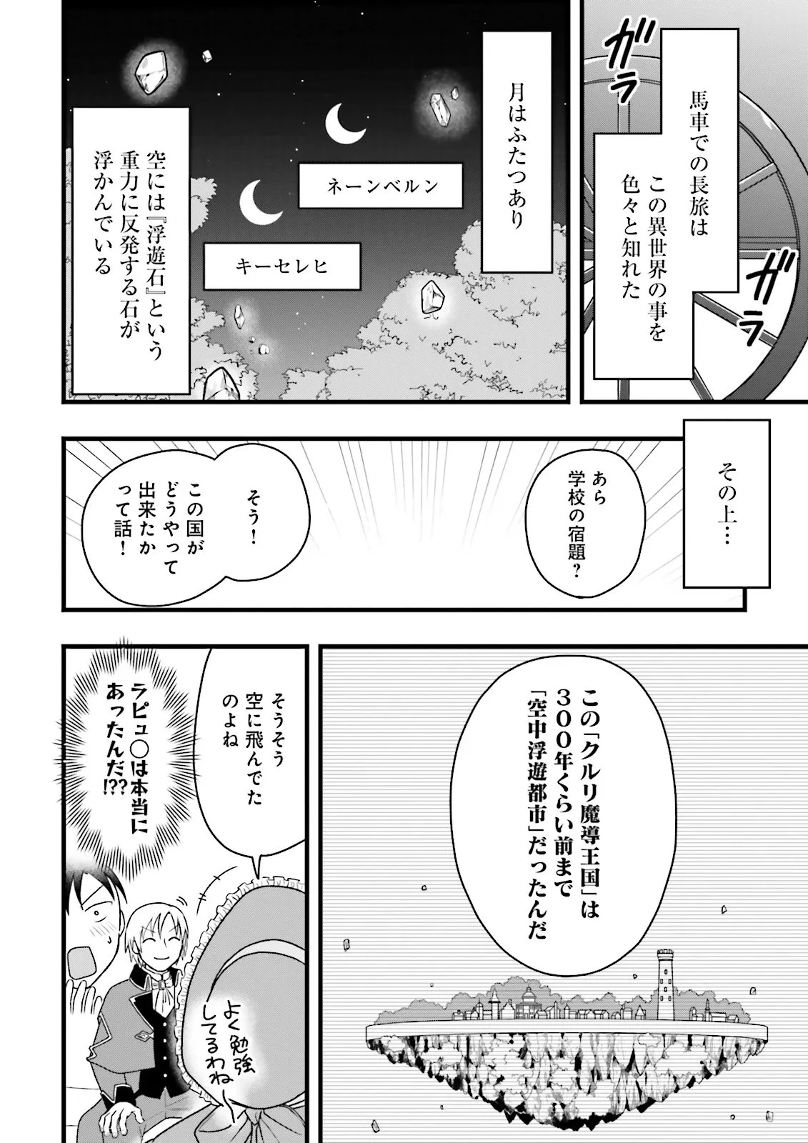 俺だけLVアップするスキルガチャで、まったりダンジョン探索者生活も余裕です〜ガチャ引き楽しくてやめられねぇ！〜 第5話 - 4