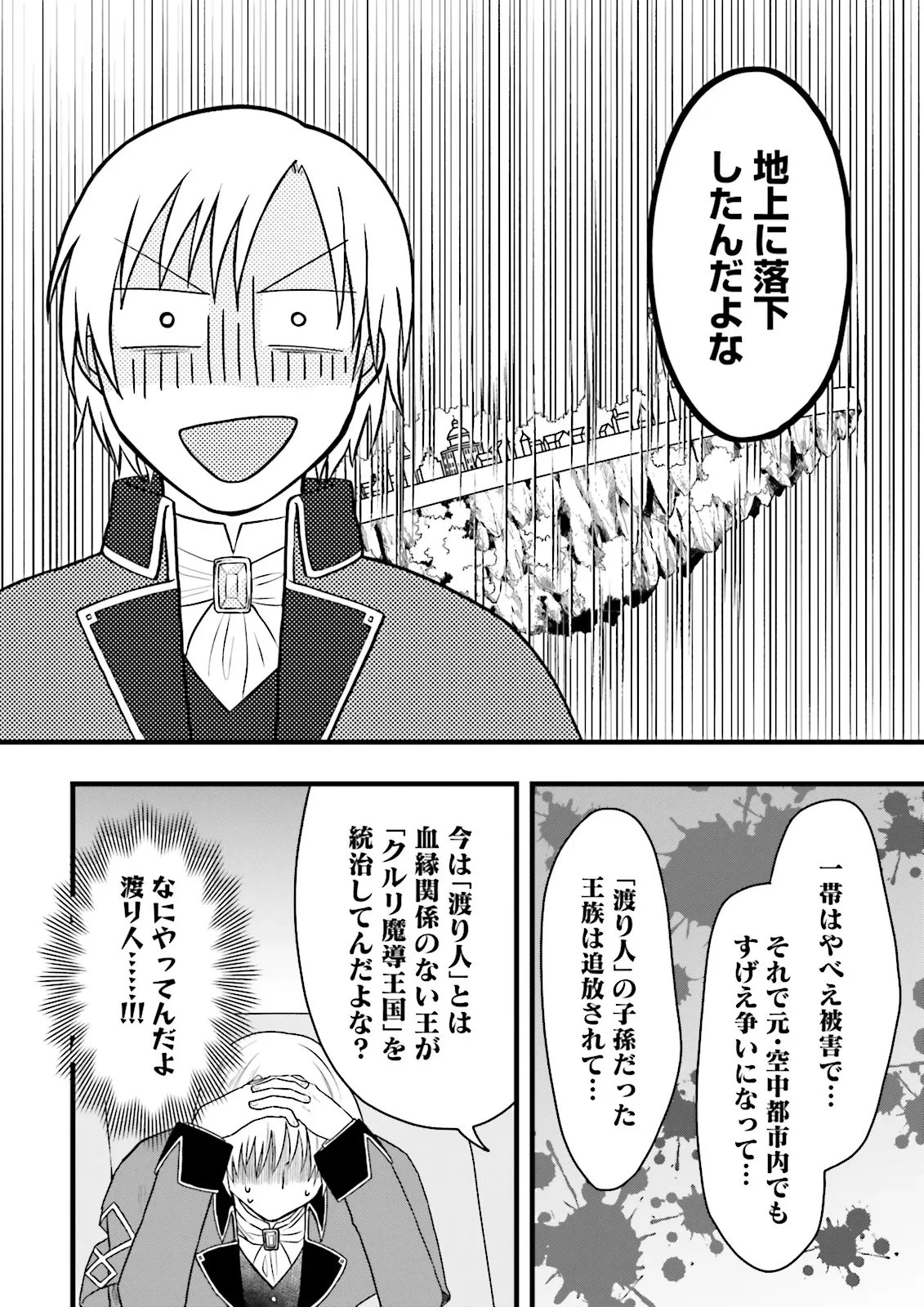 俺だけLVアップするスキルガチャで、まったりダンジョン探索者生活も余裕です〜ガチャ引き楽しくてやめられねぇ！〜 第5話 - 6