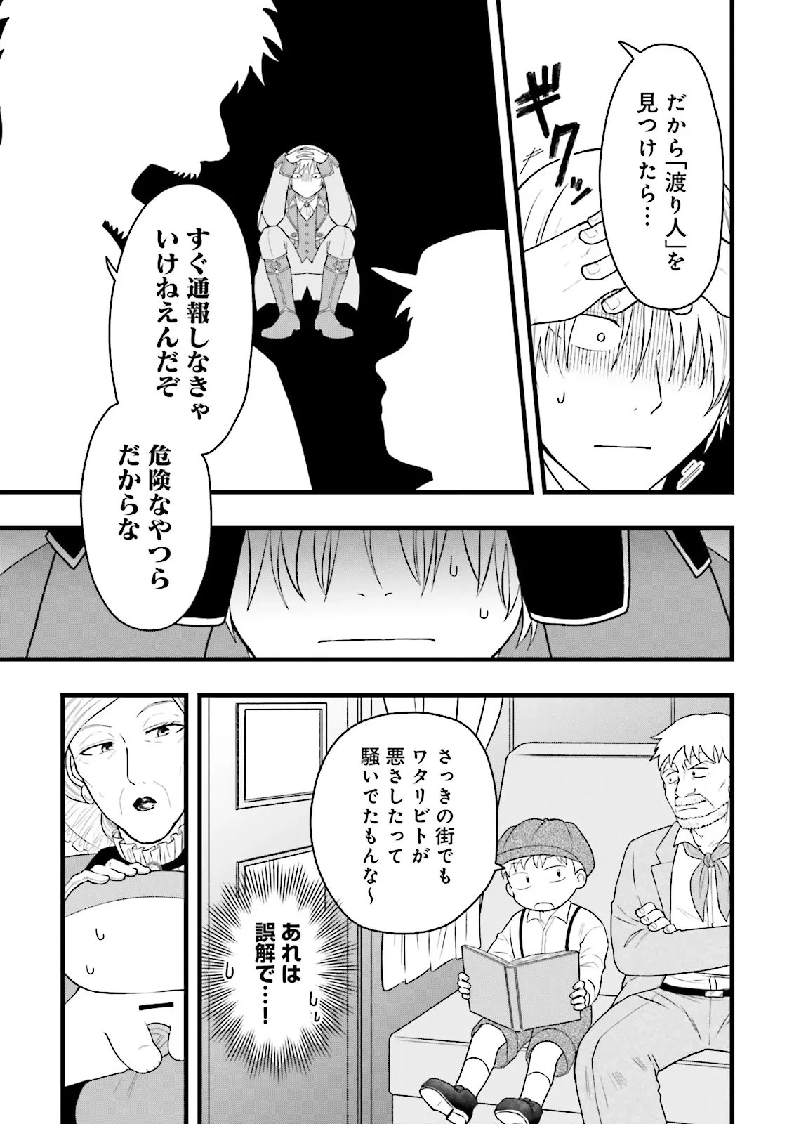 俺だけLVアップするスキルガチャで、まったりダンジョン探索者生活も余裕です〜ガチャ引き楽しくてやめられねぇ！〜 第5話 - 7