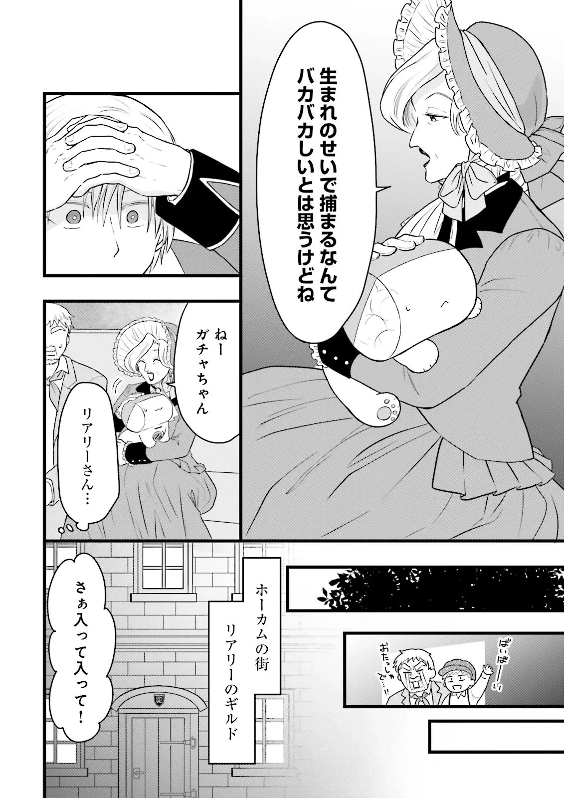 俺だけLVアップするスキルガチャで、まったりダンジョン探索者生活も余裕です〜ガチャ引き楽しくてやめられねぇ！〜 第5話 - 8