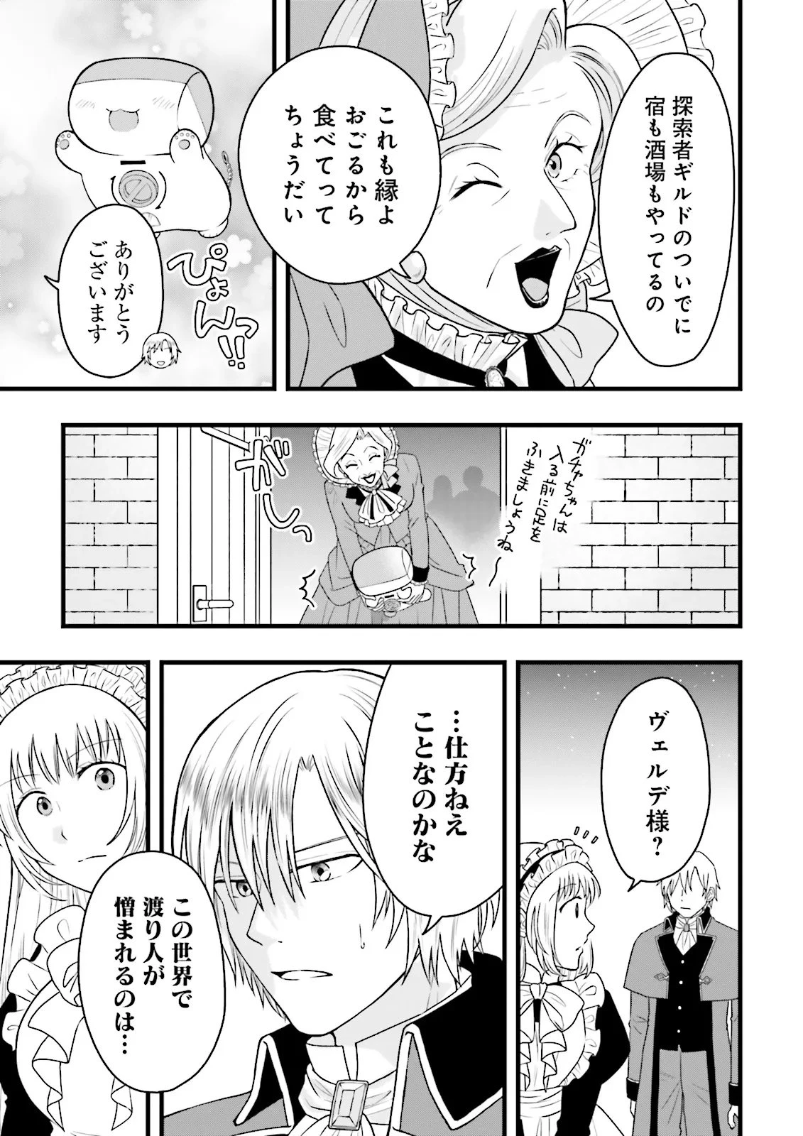 俺だけLVアップするスキルガチャで、まったりダンジョン探索者生活も余裕です〜ガチャ引き楽しくてやめられねぇ！〜 第5話 - 9