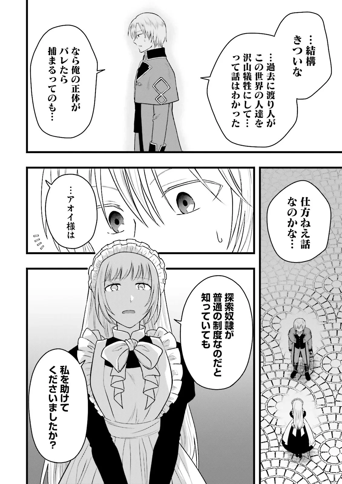 俺だけLVアップするスキルガチャで、まったりダンジョン探索者生活も余裕です〜ガチャ引き楽しくてやめられねぇ！〜 第5話 - 10