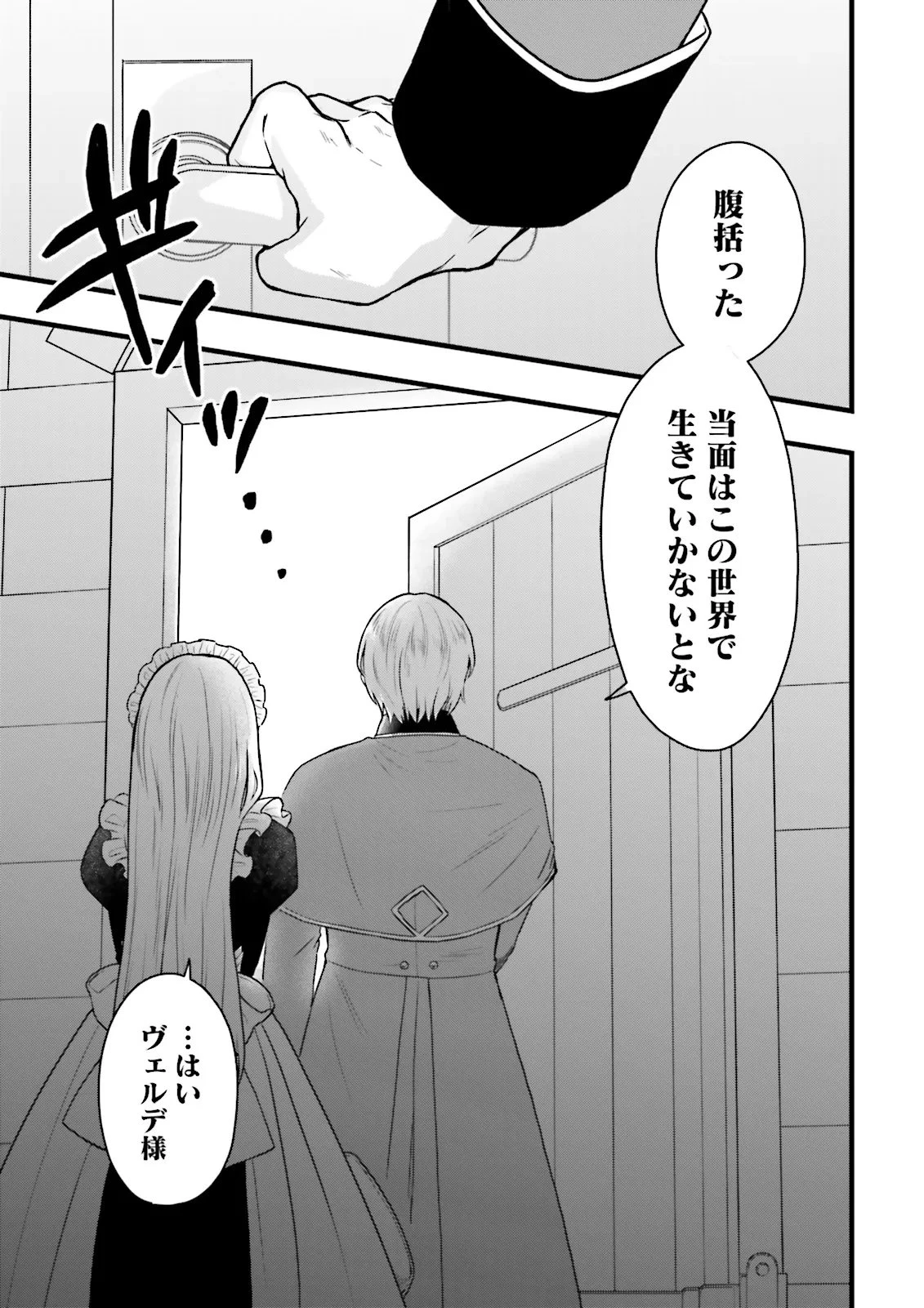 俺だけLVアップするスキルガチャで、まったりダンジョン探索者生活も余裕です〜ガチャ引き楽しくてやめられねぇ！〜 第5話 - 15