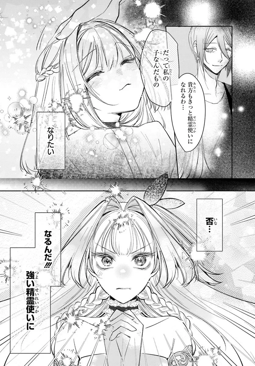 精霊に「お前は主人にふさわしくない、契約破棄してくれ!」と言われたので、欲しがっている妹に譲ります 第5話 - 6