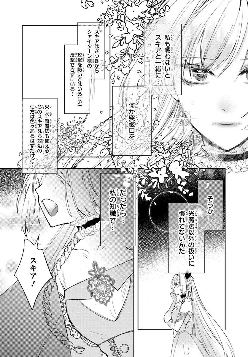 精霊に「お前は主人にふさわしくない、契約破棄してくれ!」と言われたので、欲しがっている妹に譲ります 第5話 - 7