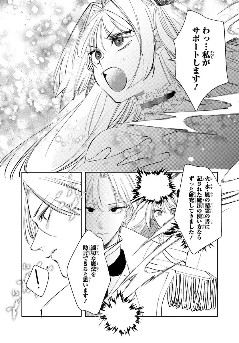 精霊に「お前は主人にふさわしくない、契約破棄してくれ!」と言われたので、欲しがっている妹に譲ります 第5話 - 8