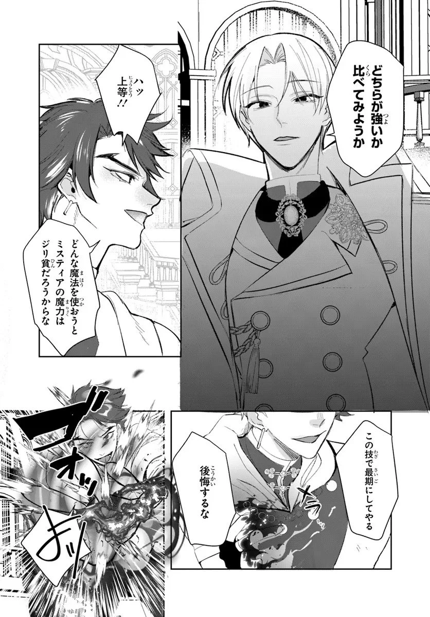 精霊に「お前は主人にふさわしくない、契約破棄してくれ!」と言われたので、欲しがっている妹に譲ります 第5話 - 12