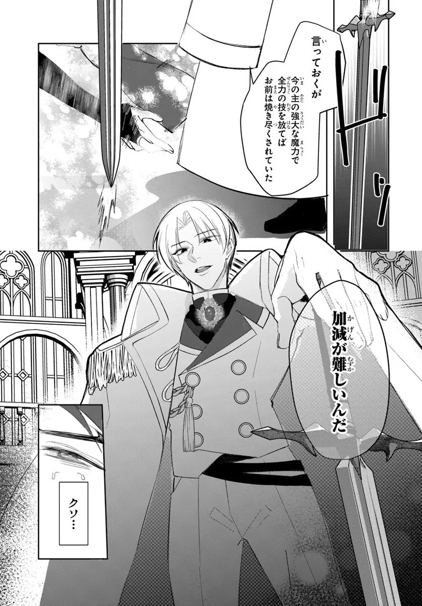 精霊に「お前は主人にふさわしくない、契約破棄してくれ!」と言われたので、欲しがっている妹に譲ります 第5話 - 16