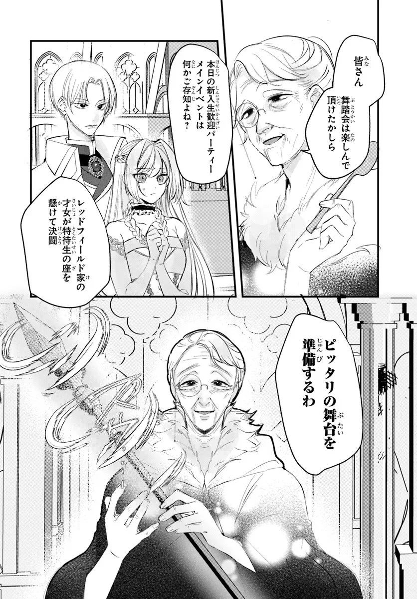 精霊に「お前は主人にふさわしくない、契約破棄してくれ!」と言われたので、欲しがっている妹に譲ります 第4.2話 - 1